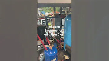 чиллер 8квт